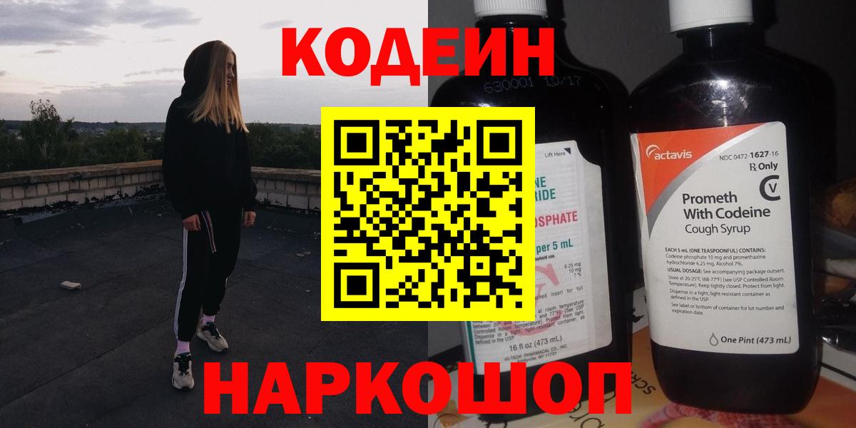 Лесосибирск  Кодеиновый сироп Lean напиток Lean (лин)  Вход с VPN 