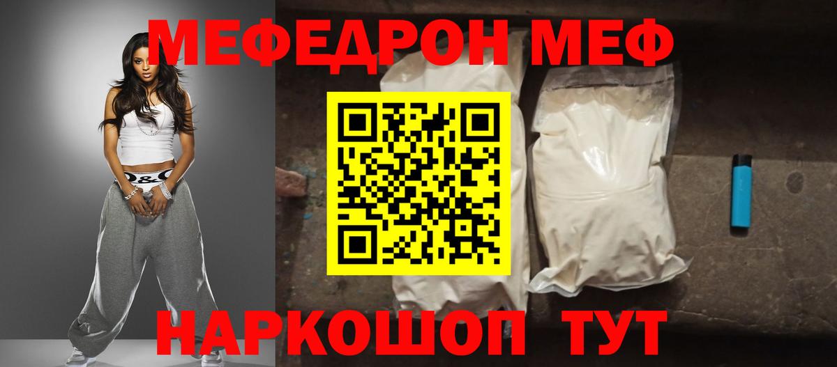 МЕФ 4 MMC  Мефедрон  МЯУ-МЯУ  Мефедрон мука  Лесосибирск  Вход с VPN 