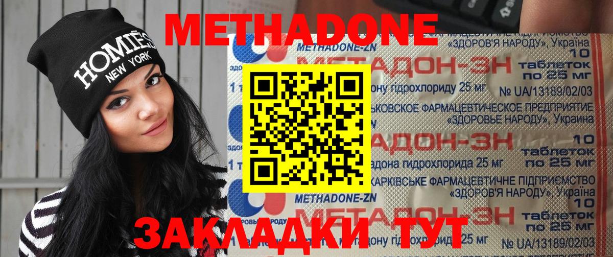 Лесосибирск  МЕТАДОН кристалл  МЕТАДОН methadone  Вход с VPN 