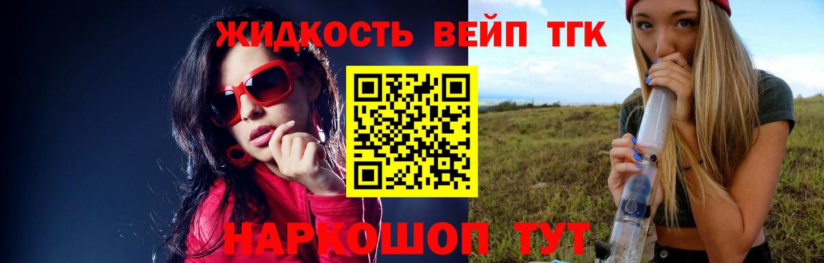 Лесосибирск  Дистиллят ТГК вейп  Вход с VPN 